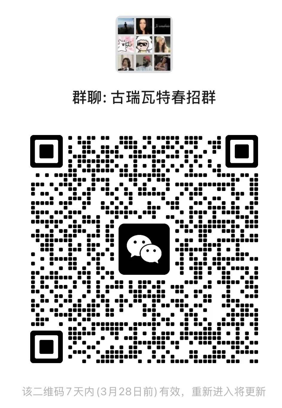 机避回二已项上筷大加群聊:古瑞瓦特春招群